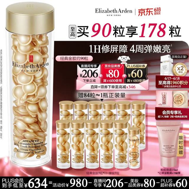 伊丽莎白·雅顿 金胶时空焕活精华液42ml 约90粒 (赠：金胶79粒+第二代粉胶2粒+眼胶7粒+粉胶面霜15ml）