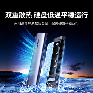 绿联 M.2 NVMe/SATA移动硬盘盒 USB3.0 配AC线