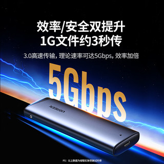 绿联 M.2 NVMe/SATA移动硬盘盒 USB3.0 配AC线