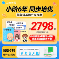 洋葱学园 小学语数英全科6年卡校内同步培优视频课
