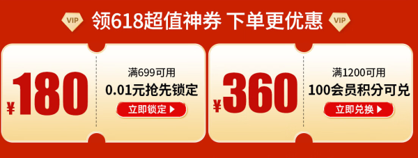 MoveFree618超值攻略！爆款5折，0.01元锁神券，这样买最划算