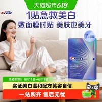 佳洁士 焕齿白活氧净白牙贴美白