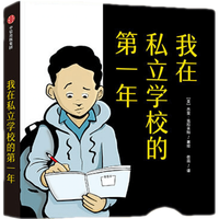 中信出版社 纽伯瑞大小说全4册 我在私立学校的第一年+小狐狸不不不害怕+牧羊男孩+深夜日记