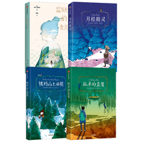 CITIC Press/中信出版社 我爱读大小说系列 第二辑 孤单的蓝鹭 月桂精灵 铁杉山上的熊
