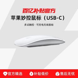 Apple 妙控鼠标 USB-C端口 多点触控 蓝牙无线鼠标