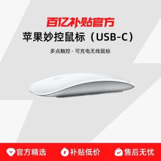 Apple 妙控鼠标 USB-C端口 多点触控 蓝牙无线鼠标