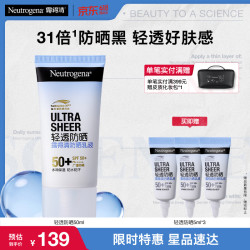 露得清 轻透防晒SPF50+赠同款5ml*3（到手65ml）高倍防晒防汗防水