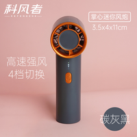 科风者 高速涡轮大风力 手持USB充电迷你风扇
