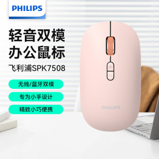 飞利浦 便宜包邮捡漏！！无线蓝牙双模鼠标SPK7508粉色
