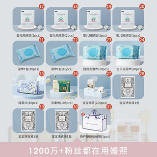 嫚熙 待产包用品产前产后护理 31件套