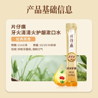 片仔癀 片仔癀牙火清清火护龈漱口水