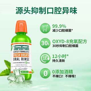 TheraBreath/凯斯博士 漱口水