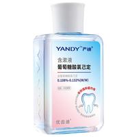YANDY/严迪 氯己定含漱液