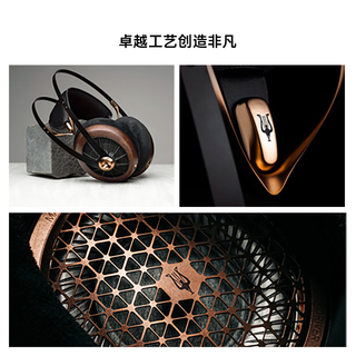 MEZE ANTONIO 109 PRO 开放式动圈 套装版 头戴耳机
