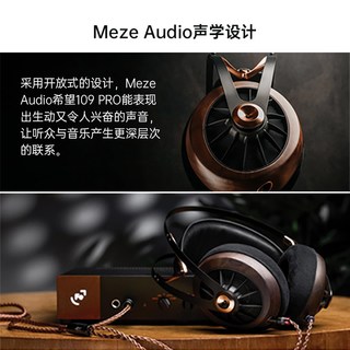 MEZE ANTONIO 109 PRO 开放式动圈 套装版 头戴耳机