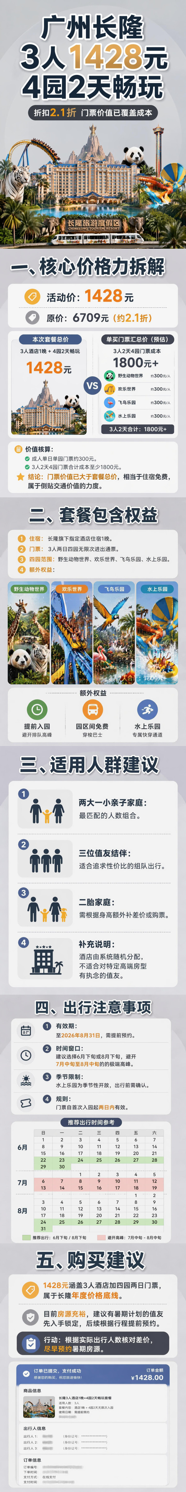 广州长隆乐园 3人 酒店1晚+4园2天畅玩