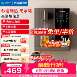 美菱 MeiLing）管线机壁挂式直饮水机UV抑菌即热即饮家用净水器伴侣制冷制热 黑咖色