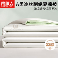 南极人 A类抗菌凉感冰丝夏凉被空调被子夏季150x200cm单人被