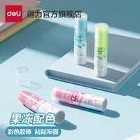 得力 胶棒固体胶糖果固体胶棒ACR材质缓干型 粉蓝黄-果冻配色 9628
