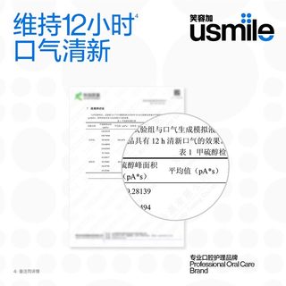 usmile 笑容加卓效养护漱口水