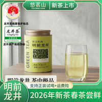 悠茗山 2026年新茶明前龙井茶叶浙江杭州绿茶高端礼盒装自己喝礼品送长辈 明前一级龙井100g*1