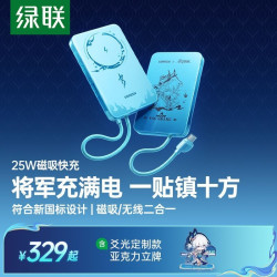 绿联 ×《崩坏:星穹铁道》丨爻光联名款符合新国标1W毫安磁吸充电宝