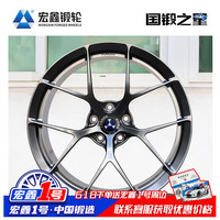 宏鑫锻轮 宝马奥迪适用锻造轮毂 19英寸 8.5J Y字造型