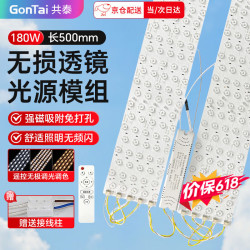 共泰 LED灯芯改造灯板 吸顶灯长条光源模组 180W 遥控无极调光调色 免打孔磁铁吸附