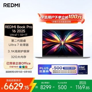小米 笔记本电脑 红米REDMI Book Pro 16 轻薄本 酷睿Ultra7 32G 1T 3.1K 学生办公本
