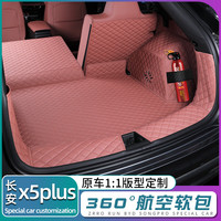 奇狐 长安x5plus后备箱垫全包围26款二代长安x5plus尾箱垫汽车内饰用品 神秘红【3D分体航空软包