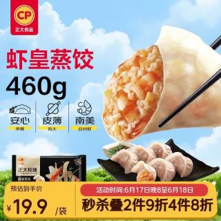 正大食品 虾皇蒸饺 460g 20只装 （含虾量≥30%）