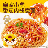 皇家小虎 番茄肉酱意面362g*3盒 儿童学生早餐半成品家庭拌面速食源头直发
