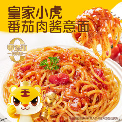 皇家小虎 番茄肉酱意面362g*3盒 儿童学生早餐半成品家庭拌面速食源头直发