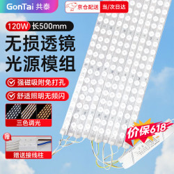 共泰 LED灯芯改造灯板 吸顶灯长条光源模组 免打孔 磁铁吸附 一拖十 120W 三色调光