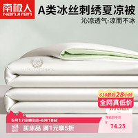 南极人 A类抗菌凉感冰丝夏凉被空调被子夏季200x230