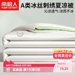 南极人 A类抗菌凉感冰丝夏凉被空调被子夏季200x230