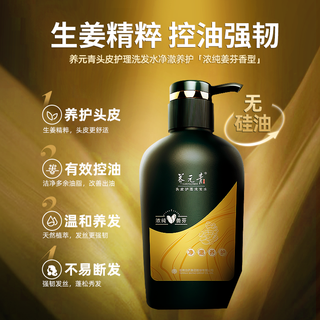 养元青防脱育发液洗发水 210ml+60ml