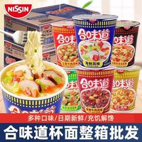 百亿补贴：日清食品 合味道泡面 方便面整箱批发混搭桶装