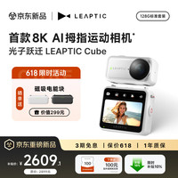 追觅 LEAPTIC 8K运动相机 白色 128GB 标准套装