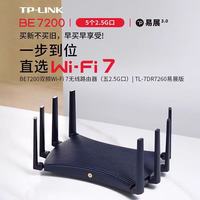 TP-LINK/普联 TL-7DR7260 易展版 全2.5G网口 WiFi7双频无线路由器