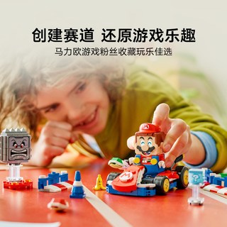 LEGO/乐高 72043 马力欧和标准型卡丁车拼插积木