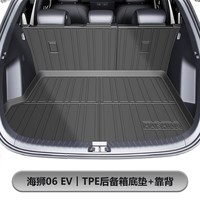 以嘉 2026款比亚迪海狮06EV专用TPE后备箱垫前尾箱垫DMI改装配件用品26 后备箱垫+靠背垫
