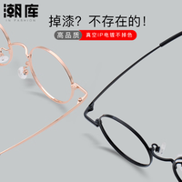 潮库 超轻小圆框近视眼镜框 1150-黑色 46□20-135