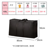 晟旎尚品 织搬家袋 牛津布 105L 黑色 单只装