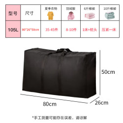 晟旎尚品 搬家袋织袋行李收纳袋 105L 黑色