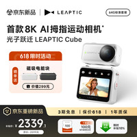 追觅 LEAPTIC 8K运动相机 白色 64GB 标准套装