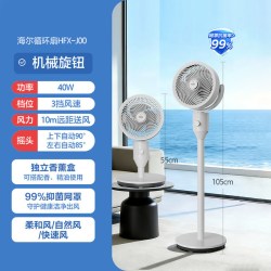 海尔 空气循环扇家用智能落地扇大风力全自动语音控制