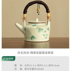 棠门 汝窑绣球花提梁茶壶