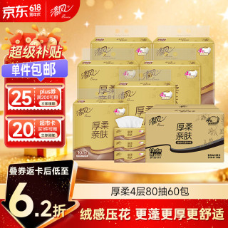 清风 抽纸 厚柔4层80抽60包M码 抽纸整箱