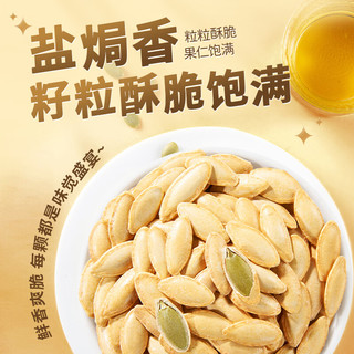 华味亨 盐焗味美人甲南瓜子 400g 袋装